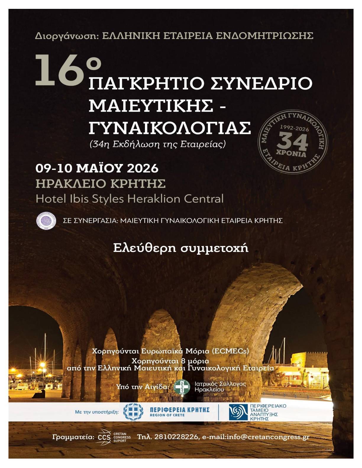 16ο Παγκρήτιο συνέδριο Μαιευτικής- Γυναικολογίας- Προκαταρκτικό Πρόγραμμα