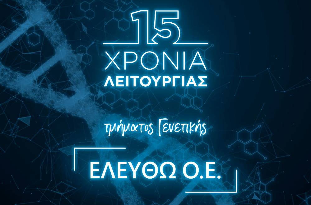 Eπετειακό τεύχος του κέντρου ΕΛΕΥΘΩ ΟΕ